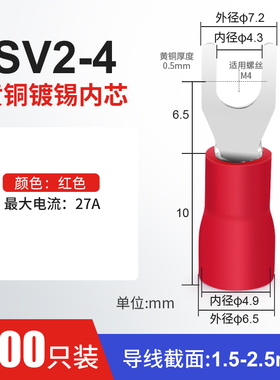 冷压端子叉形预绝缘端头SV2-4S叉型Y型U型 纯铜接线端子1000只