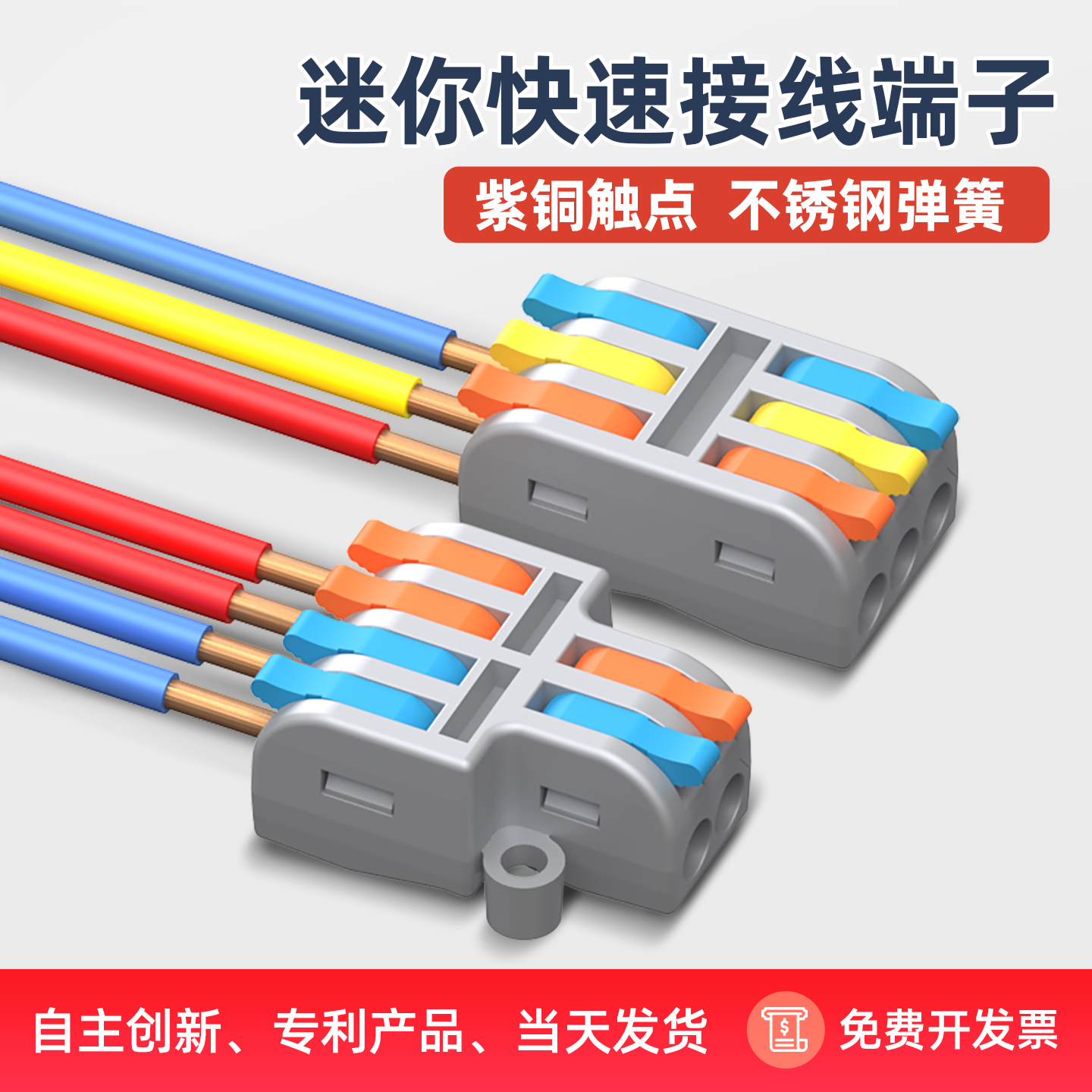 PCT插入式快速接线端子