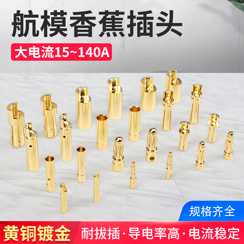 真金镀层香蕉插头汇君