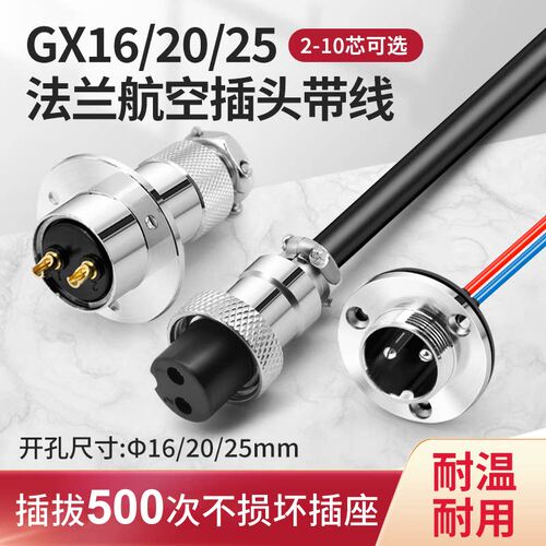 法兰航空插头GX16/20/25mm对接器