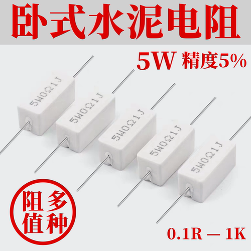 5W 10W 20W 30W 50W陶瓷水泥电阻0.1 2 3 4 5 6 8 10RJ/ΩJ/欧姆