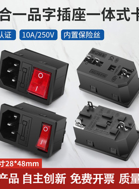 AC电源插座一体式3合1卡式固定 红色指示灯10A 250V品字插头