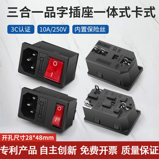 AC电源插座一体式 固定 红色指示灯10A 250V品字插头 3合1卡式