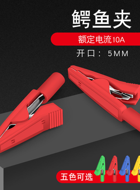 2mm绝缘可焊接鳄鱼夹 带2mm插孔直插2mm表笔/香蕉头测试插头