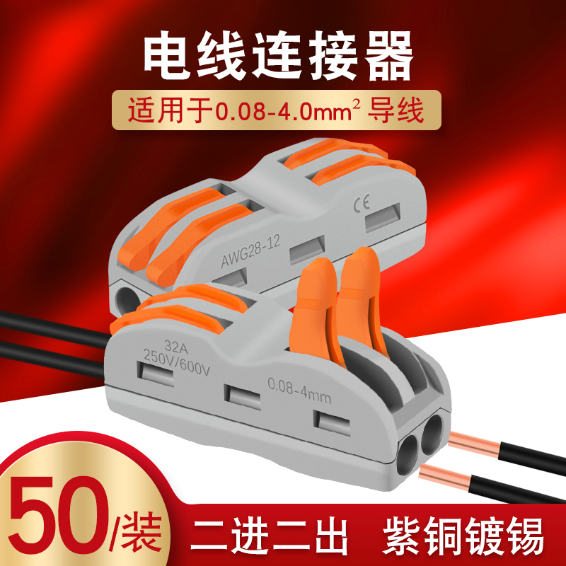 多功能接线端子汇君对接头