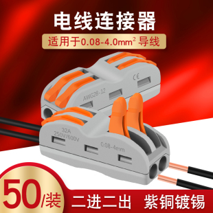 50只装 2二位多功能电线连接器快速接线端子对接头二进二出 SPL