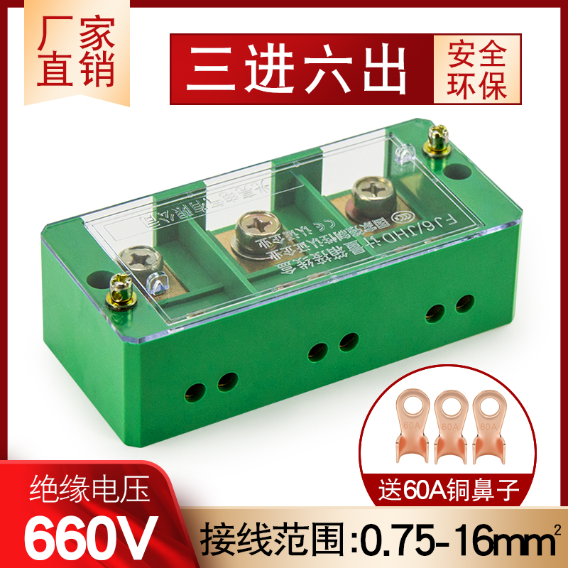 fj6三相三进电线接线分线器