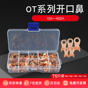 40A 30A 50A 20A 电线接线端子铜接头电线连接器开口铜鼻子OT10A