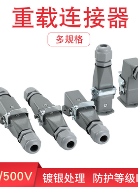 HDC-HA-003 4 5 6 8芯矩形航空插头插座公母对插热道流重载连接器