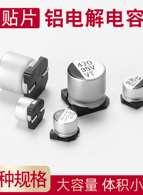 VT贴片铝电解电容 10V 16V 35V 100UF 220UF 470UF