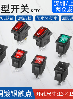 汇君小型船型开关KCD1电源翘板按钮带灯饮水机电子秤2 3 6脚2 3档