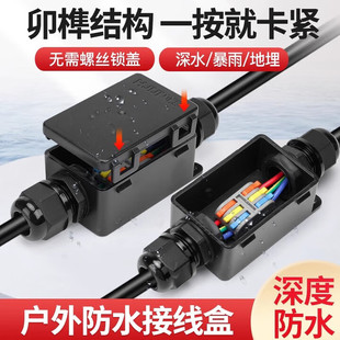 户外接线端子防水盒二进二出三进三出电缆接线端子路灯接线盒防溅