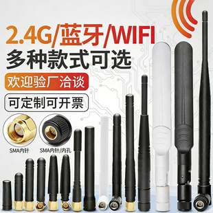 5.8G双频胶棒天线wifi蓝牙监控网桥ZigBee路由器外置天线SMA 2.4G