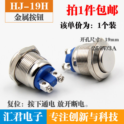 19mm金属按钮开关防水门禁门铃