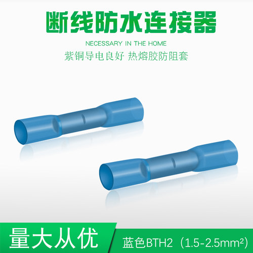 端子热缩管防水接线器