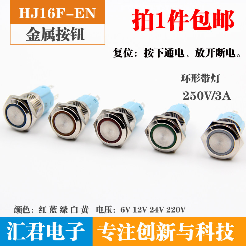 16mm环形带灯自复金属按钮天使眼6v12v24v220v LED 1开1闭 银触点,电子元器件市场,按钮,淘宝优惠券,粉丝福利购,淘宝优惠卷
