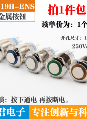 19mm金属按钮开关圆形带led灯自锁高头防水天使眼改装