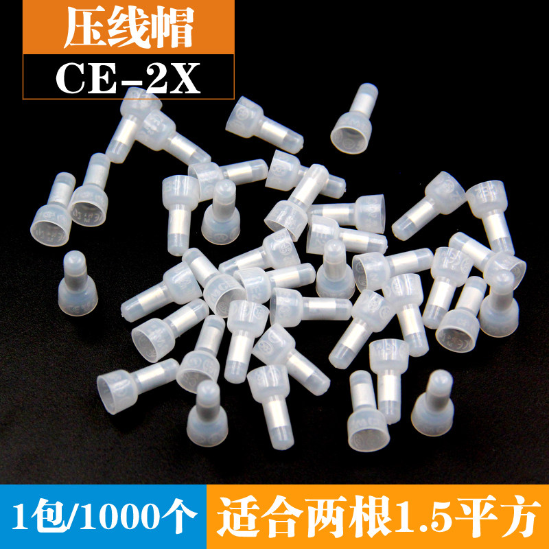 压线帽 闭端子ce-2x奶嘴咀电线快速接线端子头 接线帽