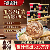 喜得佳正宗潮汕牛肉丸手打牛筋丸2斤潮州汕头火锅食材烧烤肉丸子