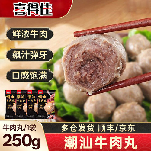 喜得佳正宗潮汕牛肉丸手打牛筋丸2斤潮州汕头火锅食材烧丸【小伍