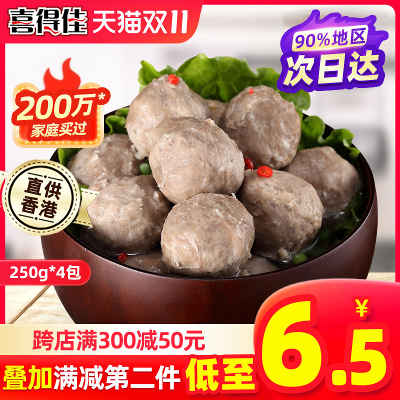 喜得佳正宗潮汕牛肉丸手打牛筋丸2斤潮州汕头火锅食材烧烤肉丸子怎么看?