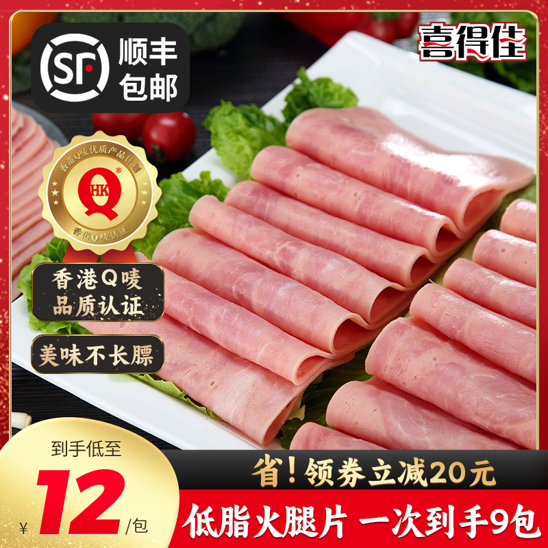 喜得佳低脂火腿片1800g三明治切片午餐肉小包装鸡蛋早餐三文治