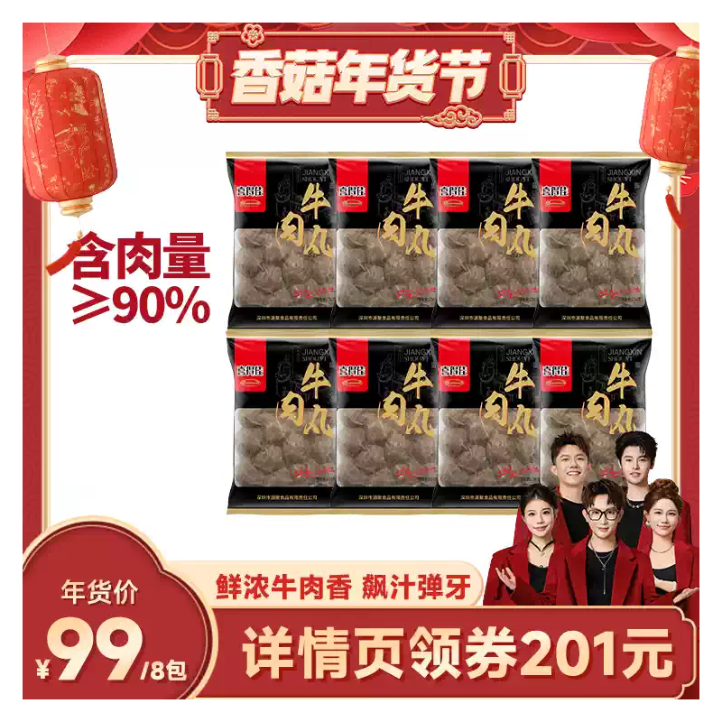 【香菇来了】喜得佳潮汕正宗手打牛肉丸4斤