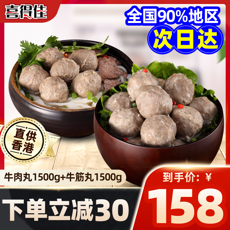 喜得佳潮汕牛肉丸6斤特产正宗