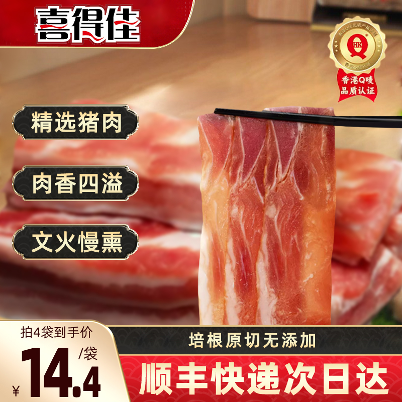 喜得佳烧烤培根片顺丰省内次日达