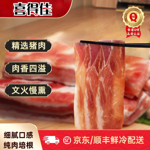 喜得佳烧烤培根片顺丰省内次日达