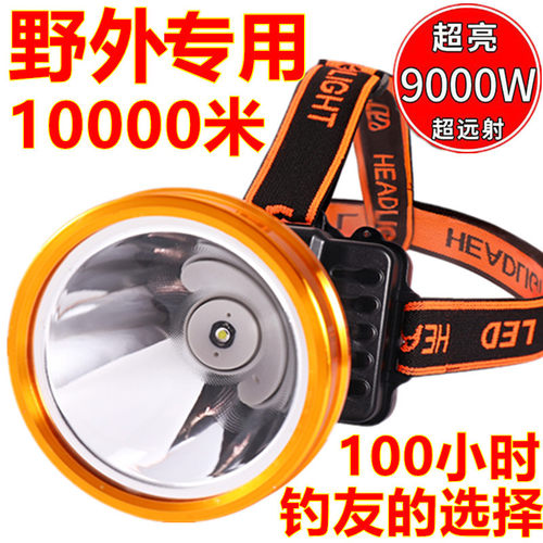 北极峰强光远射防水锂电头灯