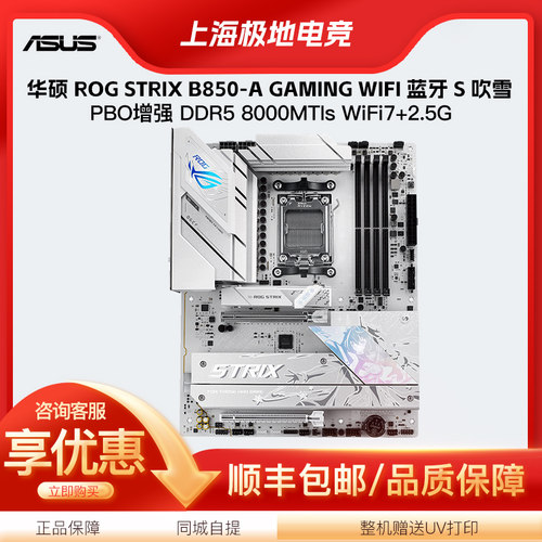 华硕B850-A吹雪 B850 TUF  GAMING WIFI 电竞游戏主板