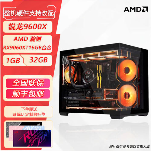 AMD锐龙R5 9600X/瀚铠9060XT 16G台式机DIY电脑整机畅玩三角洲
