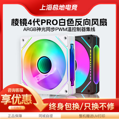 ARGB风扇风扇棱镜4Pro