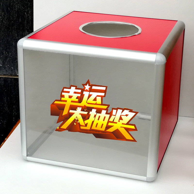单面透明幸运大抽奖箱投票箱摇号中签箱抽奖箱爱心箱意见箱捐款箱