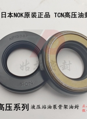 日本NOK高压油封AP1338L/F TCN 25*45*11 25*46*13液压马达油泵