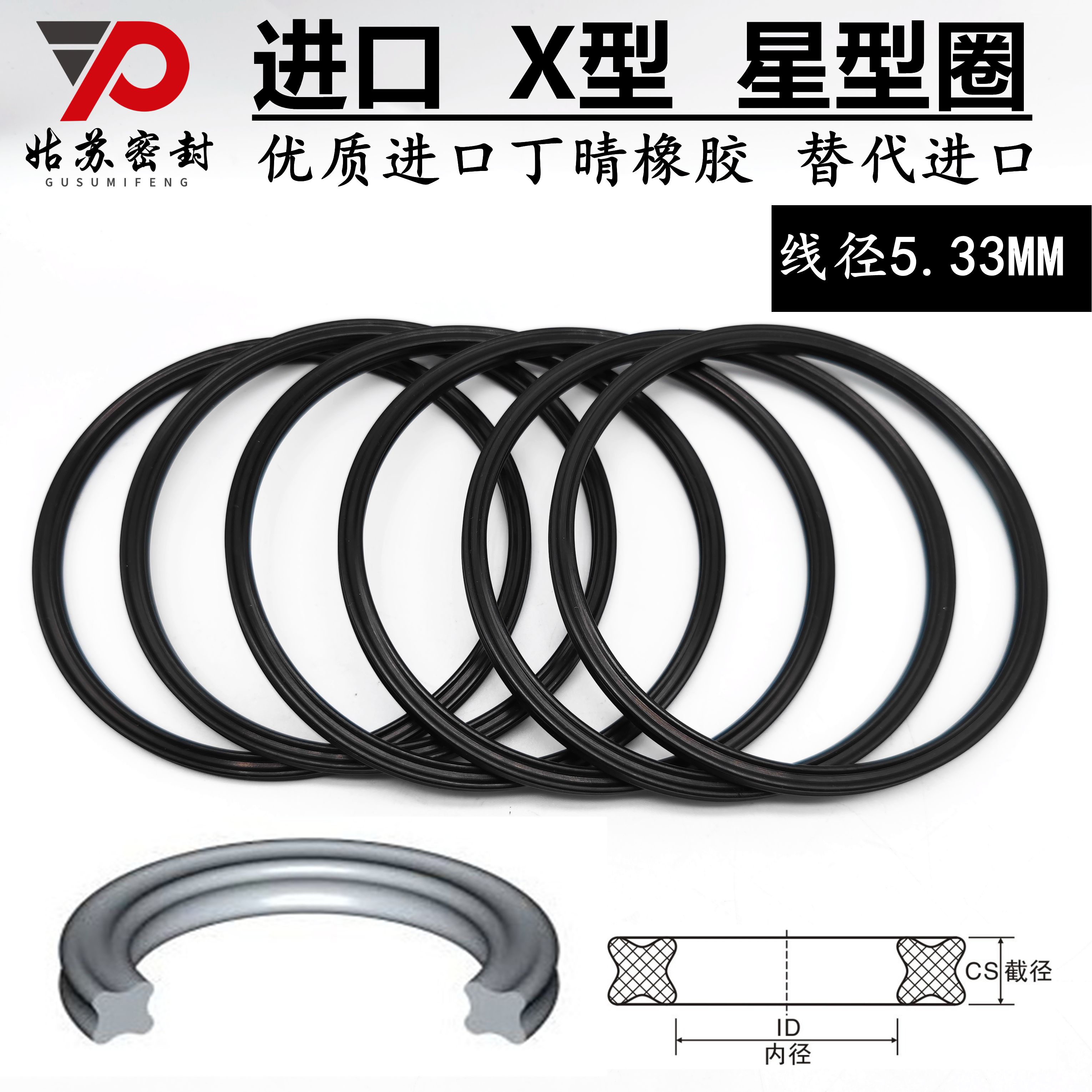 星型圈X型圈内19.99/21.59/23.16/24.77/26.34/27.94/28.17*5.33