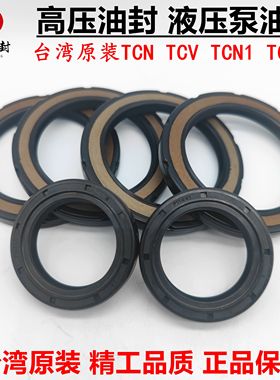 进口 耐高压液压泵 马达油封TCN1 31.5*44.5*10 25.4*41.28*7.92