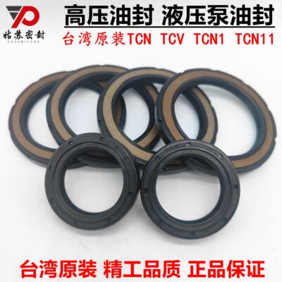 进口耐高压液压泵马达油封TCN1 17.45*30.15*7.95 19.8*39.7*6.35