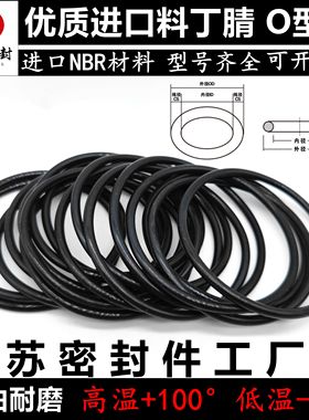 NBR丁腈胶O型圈 线径5.7*外径98*100*105*110*115*120*125*126.4