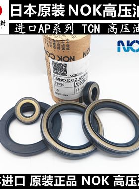 原装进口日本NOK高压骨架油封AP3527B TCN70*95*13液压油泵马达