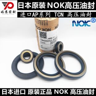 日本NOK高压油封AP1338L/F TCN 25*45*11 25*46*13液压马达油泵
