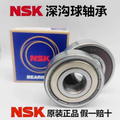 原装正品深沟球轴承NSK