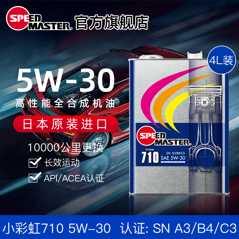 速马力日本欧规高性能全合成机油