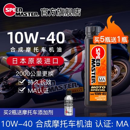 速马力摩托车机油10W-40日本进口合成助力踏板四冲程四季通用正品