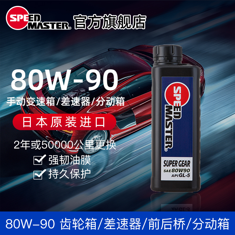 进口80w-90后桥差速器合成齿轮油
