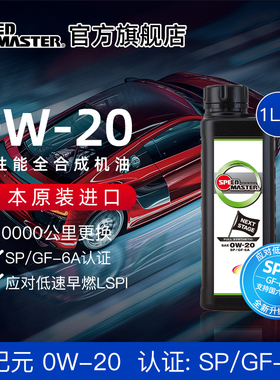 日本进口速马力新纪元0W20全合成汽车机油正品SNSP认证四季通用1L