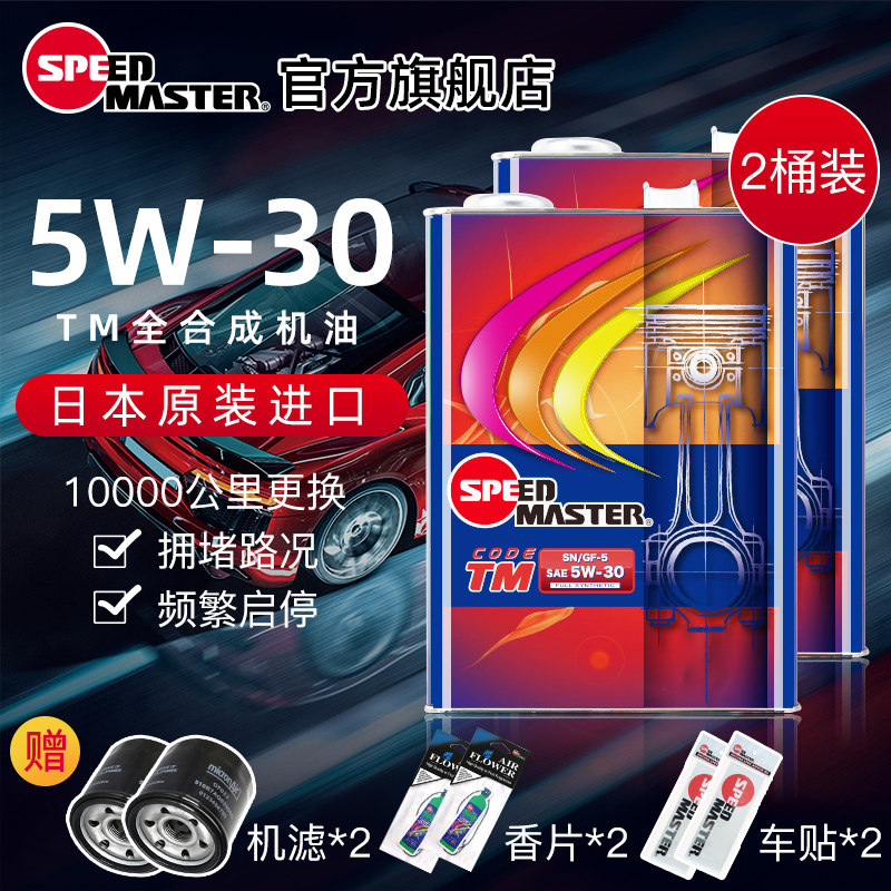 [2 barrels]Japan Speed ​​horsepower TM5W-30 Total Synthesis automobile Oil lubricants 5W30in the Car/Articles/Fitting/Refit , Auto Beauty/Maintenance/Service , Car Care Products , Car Engine Oil  category - from Buy2taobao.com to provide professional Taobao agent buy service