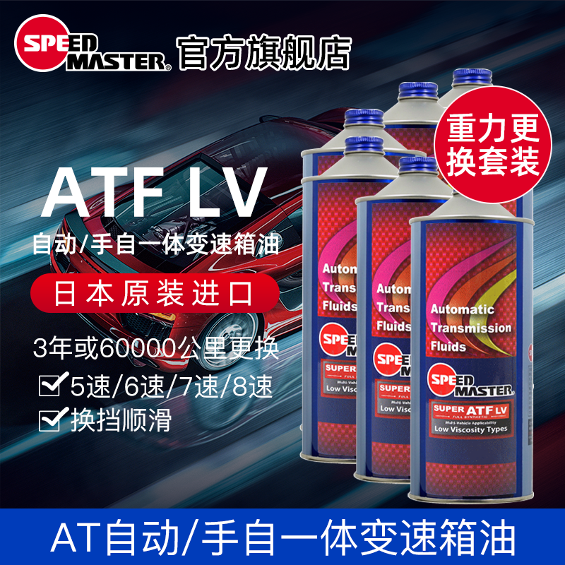 日本进口AT自动全合成变速箱油