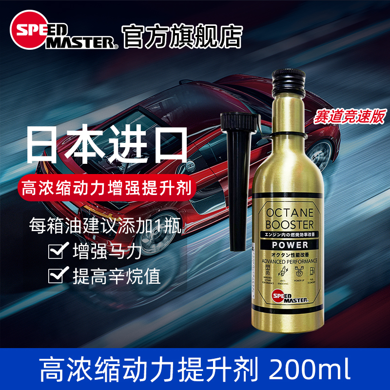 速马力高性能清除积碳汽油添加剂